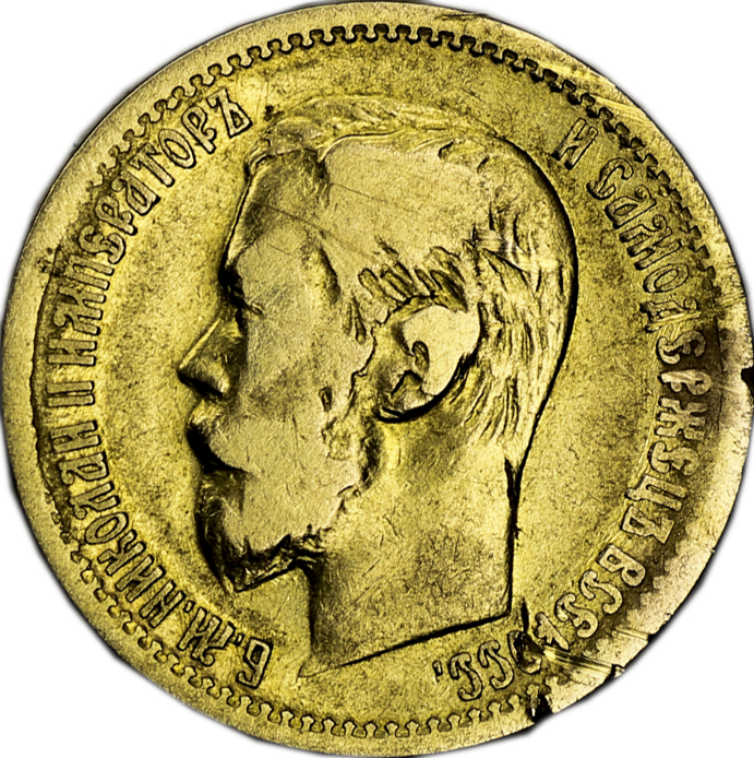 Золотое обращение рубля. 5 Рублей 1899 золото. 10 Рублей 1899. Фото золотого рубля 1899г.