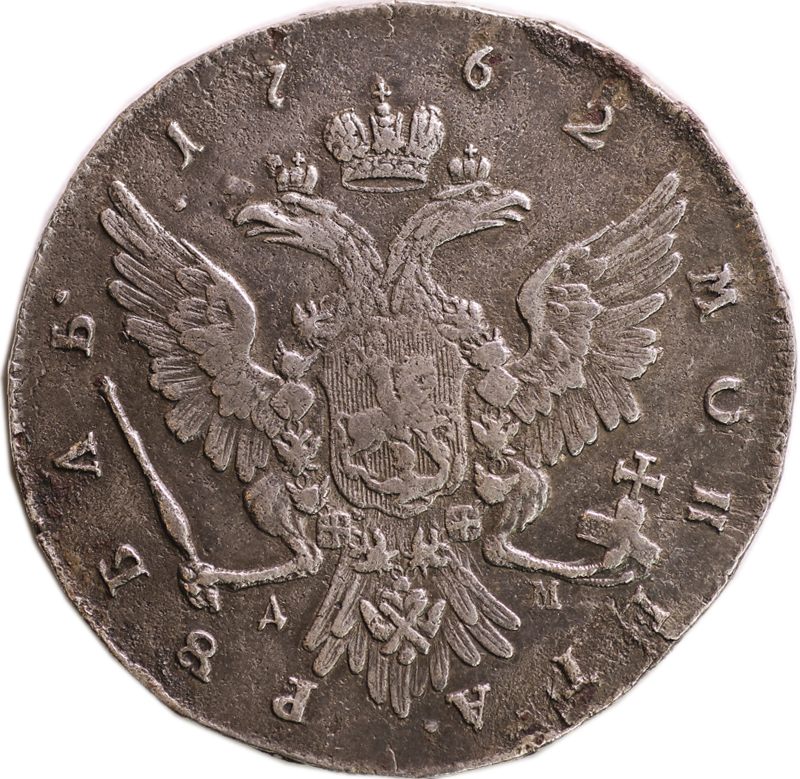 80 российских рублей. Трехрублевая монета. Рубль 1762 года фото. Финансы рубли. Как выглядит монета России 1762г.