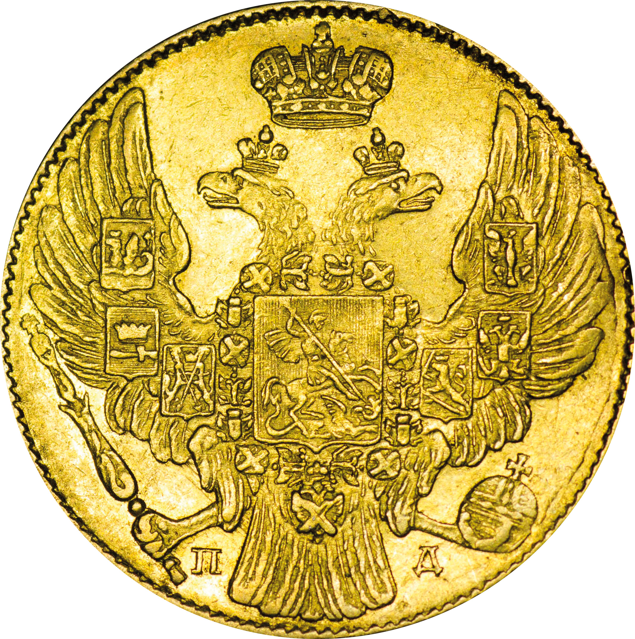 Цена монеты 5 рублей золотая. Золотые 5 рублей 1833. Золотые монеты 1833. Монеты 1825г. Монета Николая первого 1825 1855.