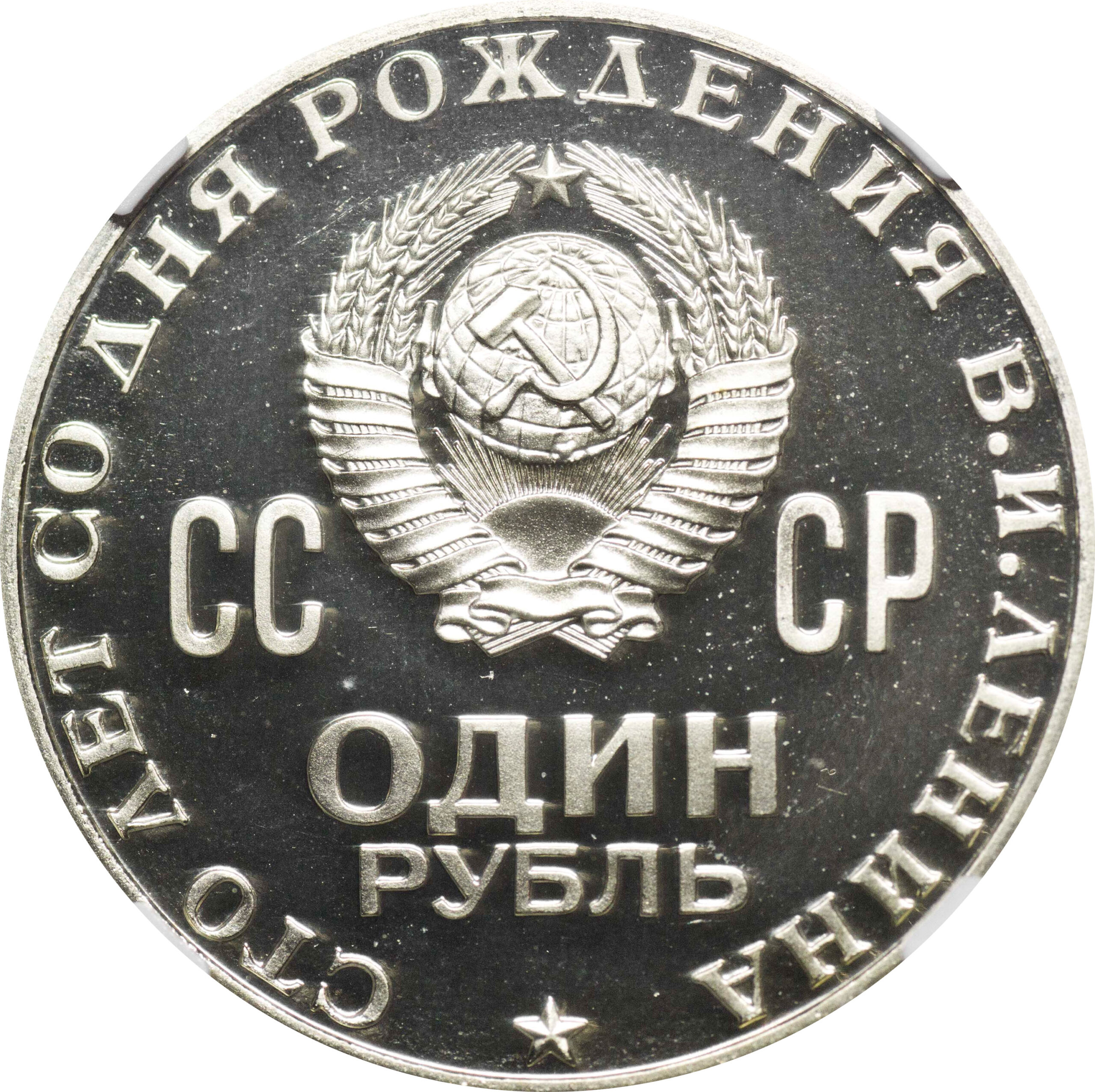 Рубль ссср 1970 год. 5 Рублей 1970 г. О выпуске памятной монеты 1 рубль 1970.