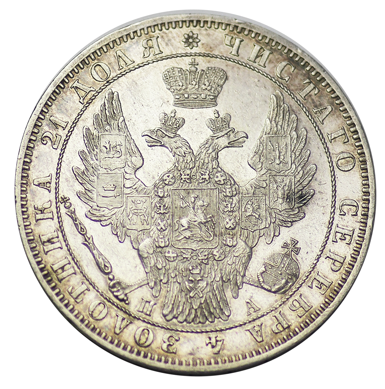 75 российских рублей. Русский рубль 18 века.